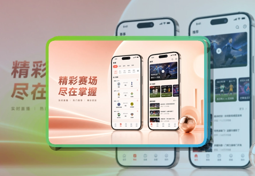 安装卡片区 · App安装入口 · 赛程提醒更清楚界面展示